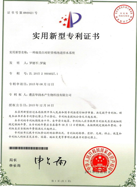 1 合作社概貌—实用新型专利证书