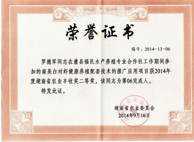 3 合作社概貌—湖南省农业丰收奖