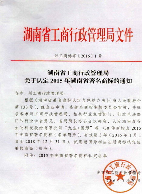 4 合作社概貌—“官垸对虾”获2015年湖南省著名商标认定