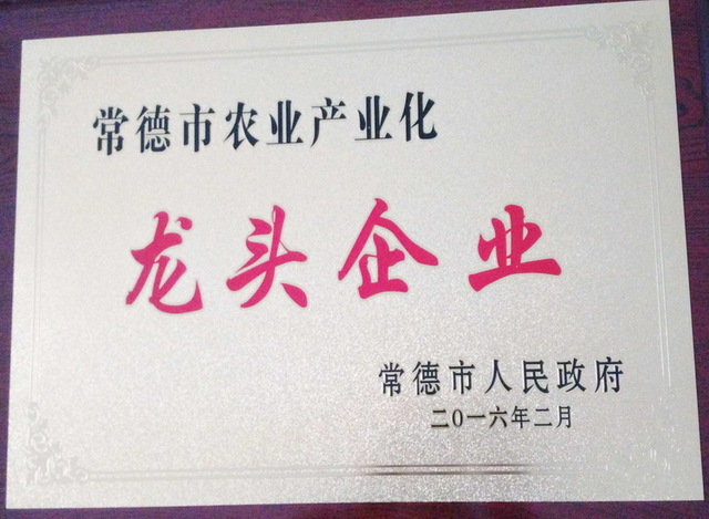 2 合作社概貌—常德市农业产业化龙头企业